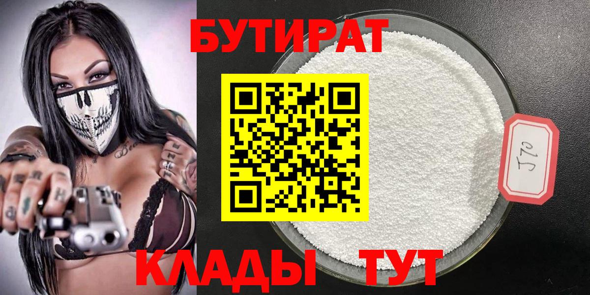 БУТИРАТ бутандиол Нижнекамск