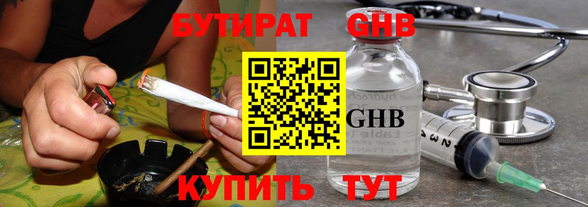 Нижнекамск  Бутират бутик  Вход с VPN 