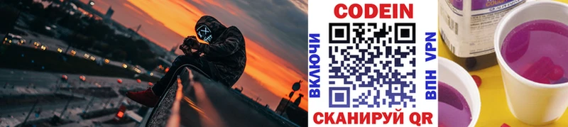 купить цена Нижнекамск Кодеиновый сироп Lean напиток Lean (лин)