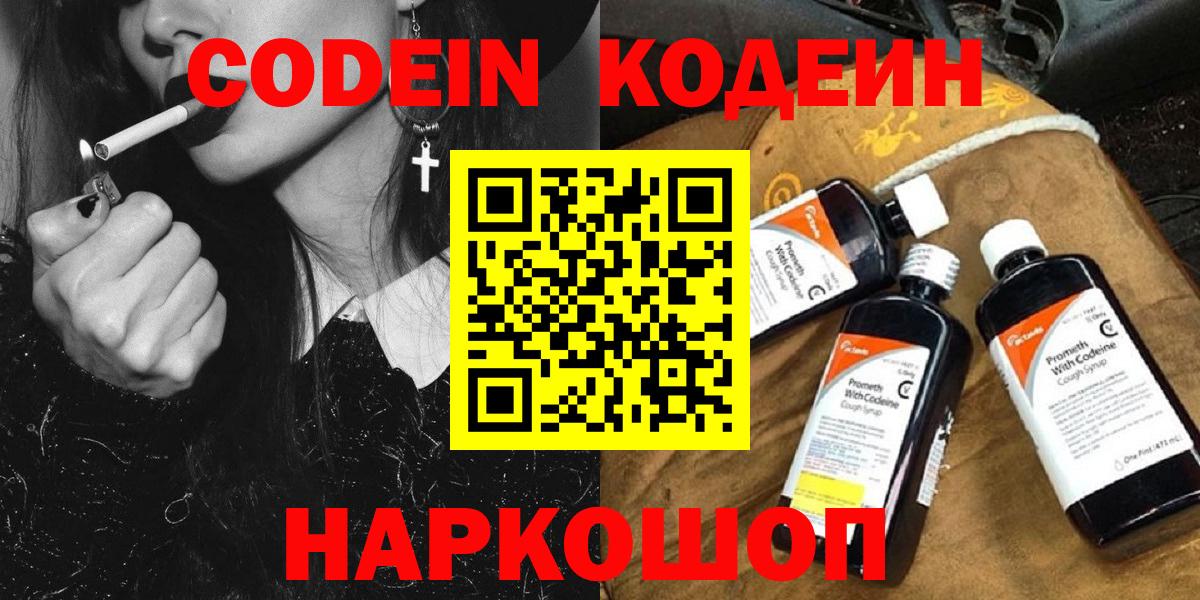 Нижнекамск  цены наркотик  Вход с VPN  Кодеин Purple Drank  Кодеин напиток Lean (лин) 
