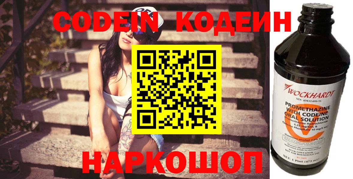 Codein Purple Drank Нижнекамск