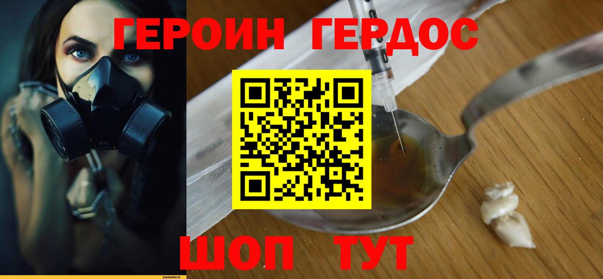 Героин хмурый Нижнекамск