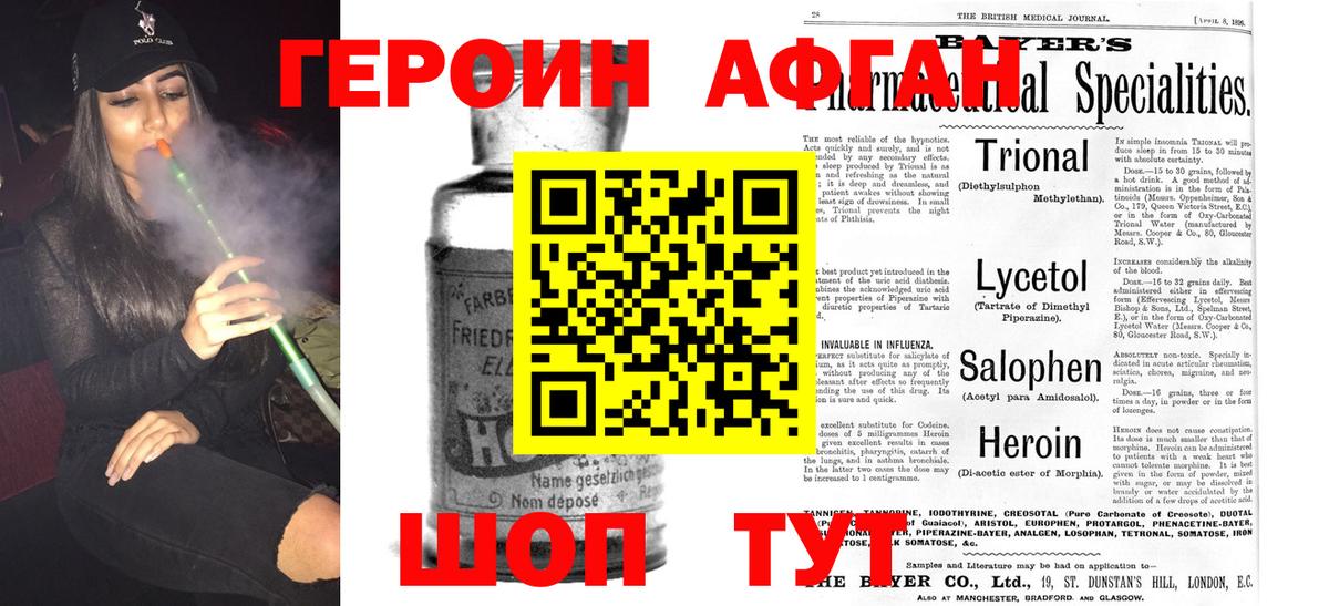 ГЕРОИН  Вход с VPN  Нижнекамск  ГЕРОИН Афган 