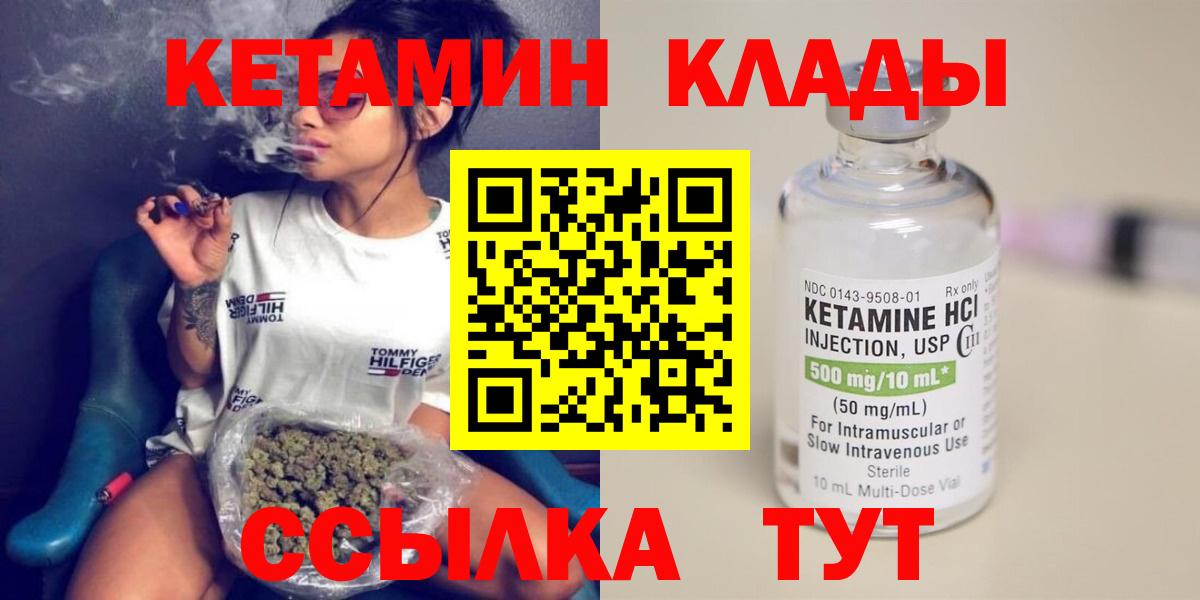 Нижнекамск  Кетамин VHQ  Вход с VPN 