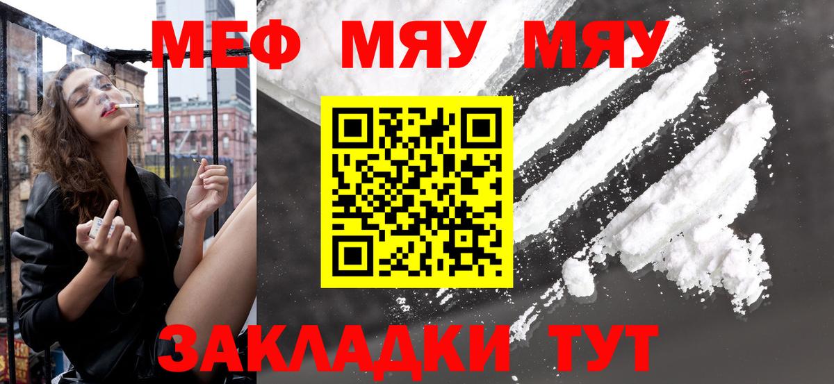 Мефедрон  Вход с VPN  Меф кристаллы  купить закладку  Нижнекамск  МЯУ-МЯУ VHQ  Мефедрон 