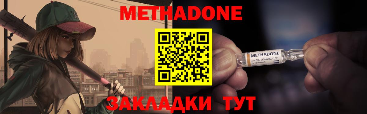 МЕТАДОН VHQ  кракен ТОР  Метадон кристалл  Нижнекамск  Вход с VPN 